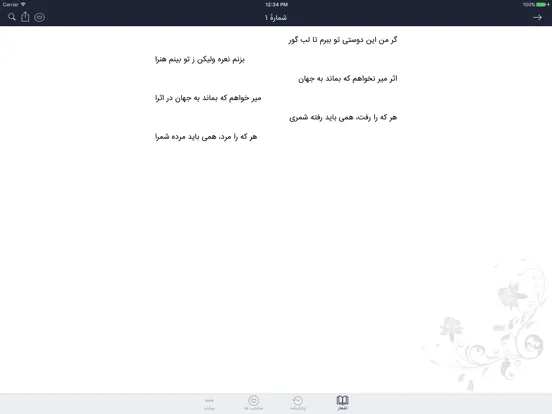 Captures d'écran de رودکی iPad 