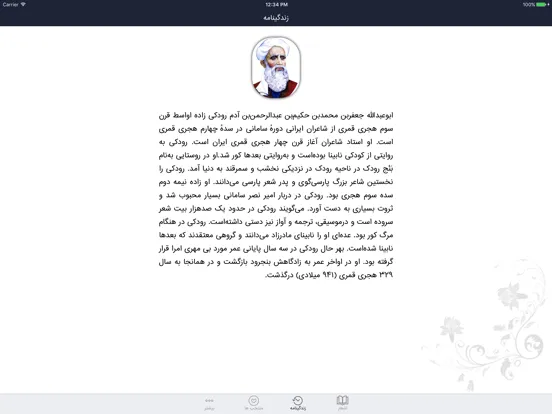 Captures d'écran de رودکی iPad 