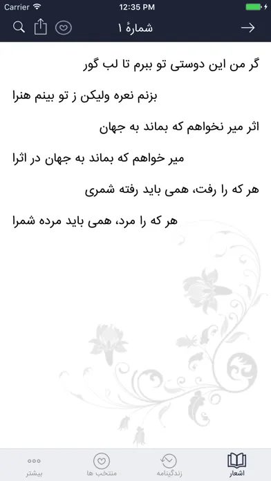 Captures d'écran de رودکی