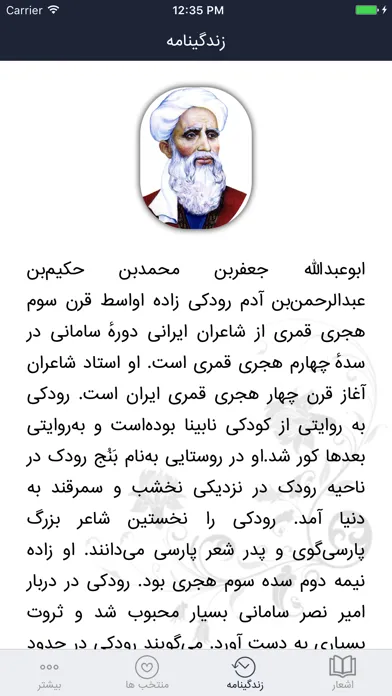 Captures d'écran de رودکی