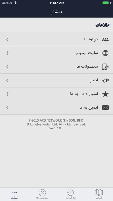 Captures d'écran de رودکی