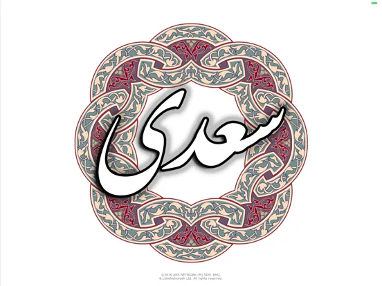 Screenshot di سعدی iPad 