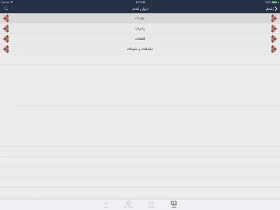 Screenshot di سعدی iPad 