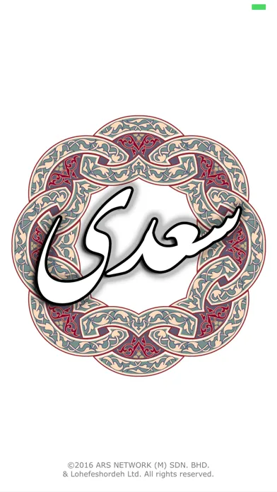Screenshot di سعدی