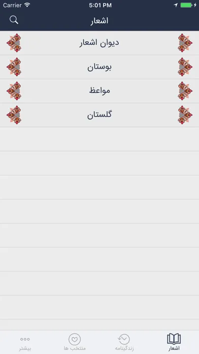 Screenshot di سعدی