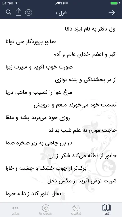 Screenshot di سعدی