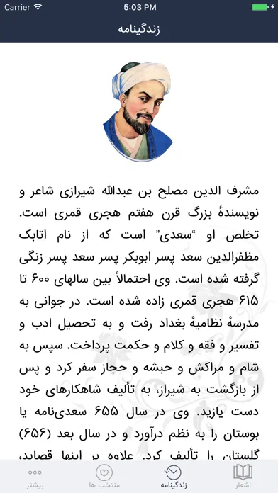 Screenshot di سعدی