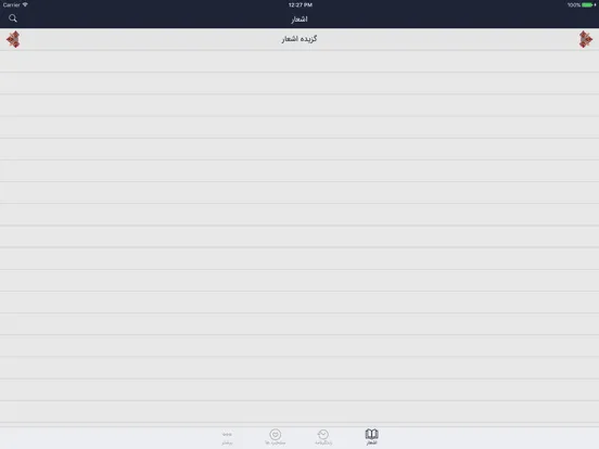 Capturas de pantalla de صائب تبریزی iPad 