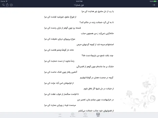 Capturas de pantalla de صائب تبریزی iPad 