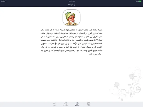 Capturas de pantalla de صائب تبریزی iPad 