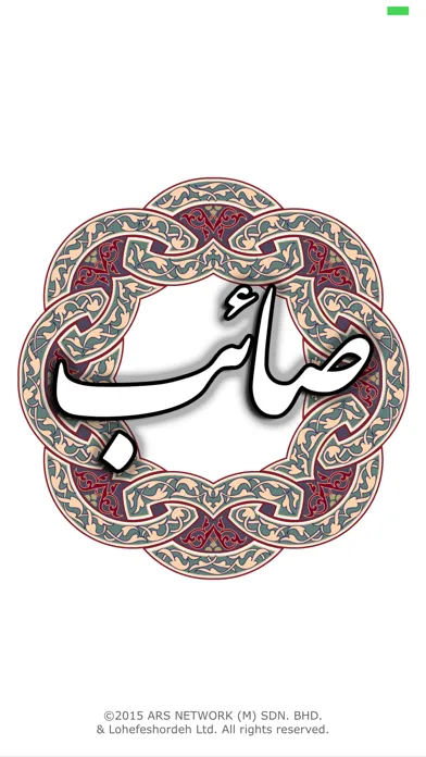 Capturas de pantalla de صائب تبریزی