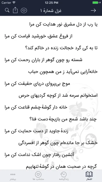 Capturas de pantalla de صائب تبریزی