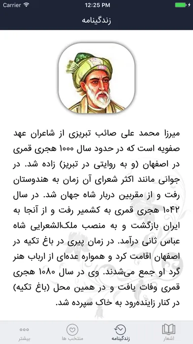 Capturas de pantalla de صائب تبریزی