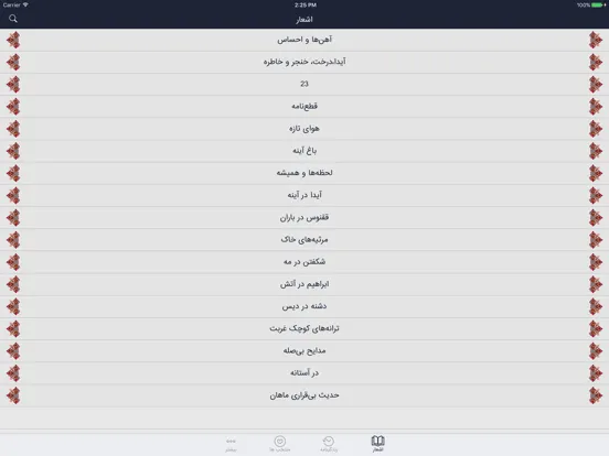 Скриншоты شاملو iPad 