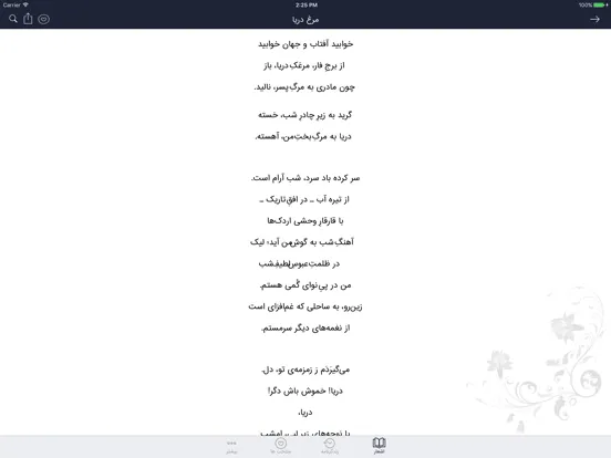 Скриншоты شاملو iPad 