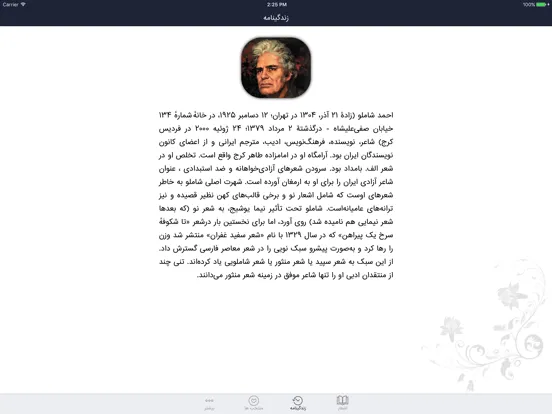 Скриншоты شاملو iPad 
