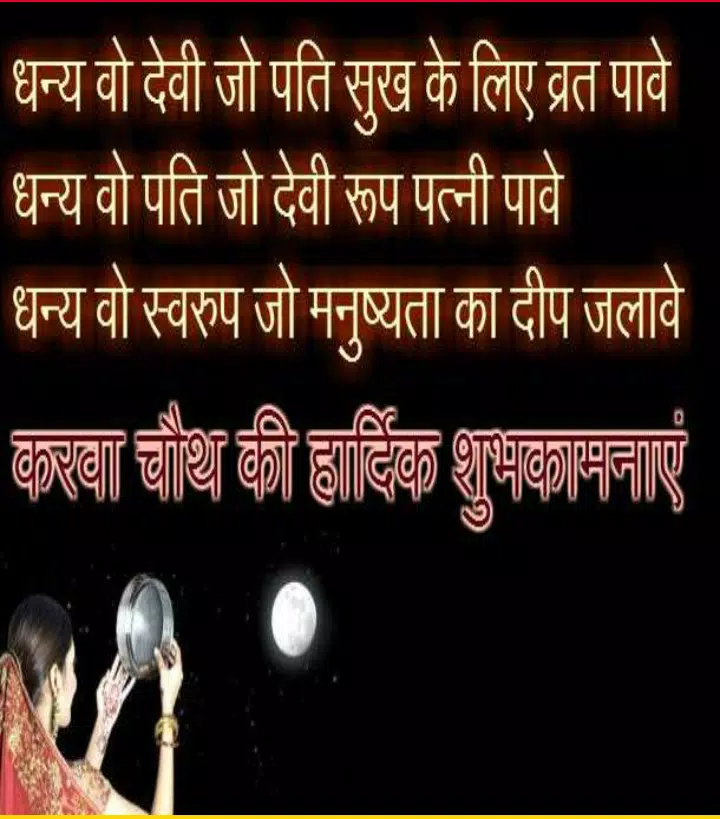 Karwa Chauth Images 2024 Screenshots