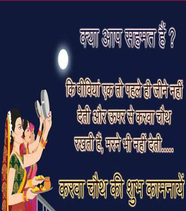 Karwa Chauth Images 2024 Screenshots