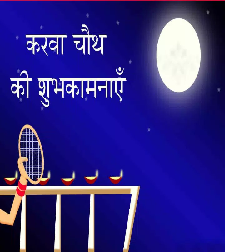 Karwa Chauth Images 2024 Screenshots