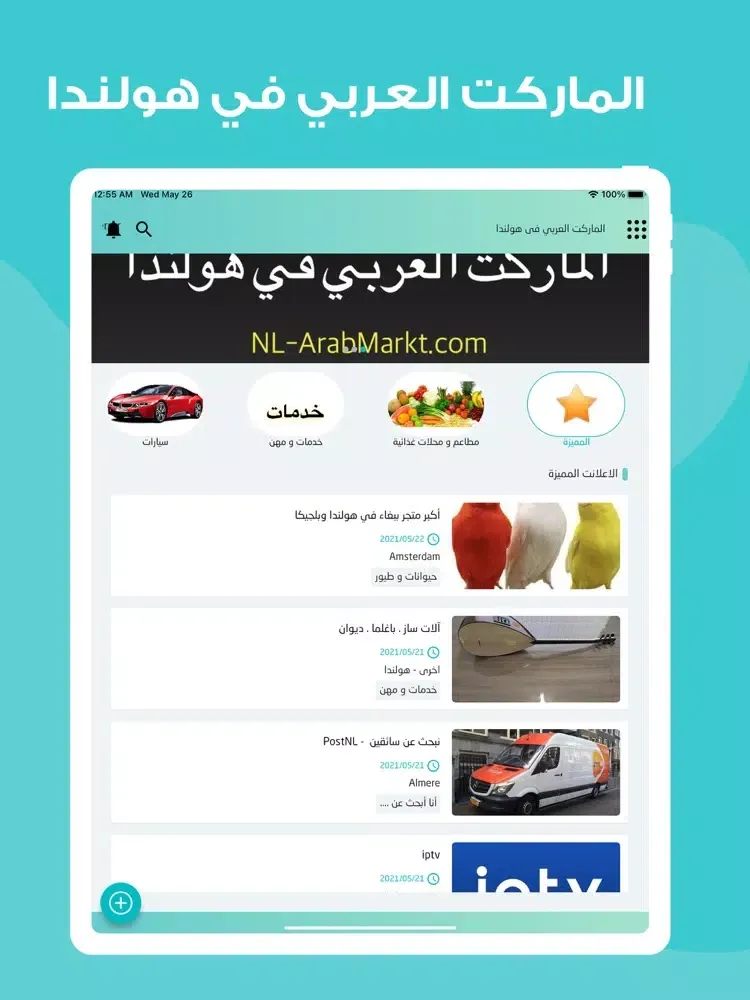 صور الماركت العربي في هولندا iPad 