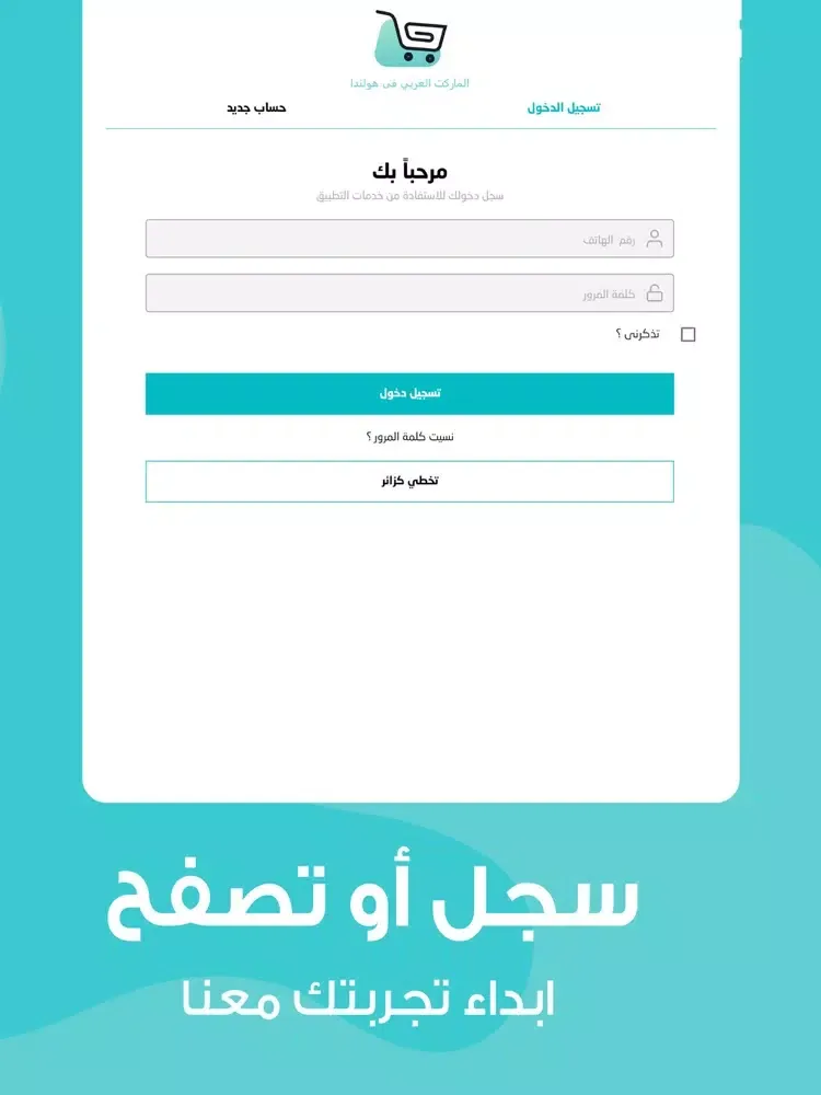صور الماركت العربي في هولندا iPad 