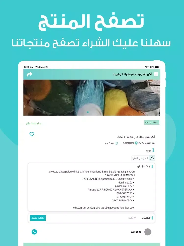 صور الماركت العربي في هولندا iPad 