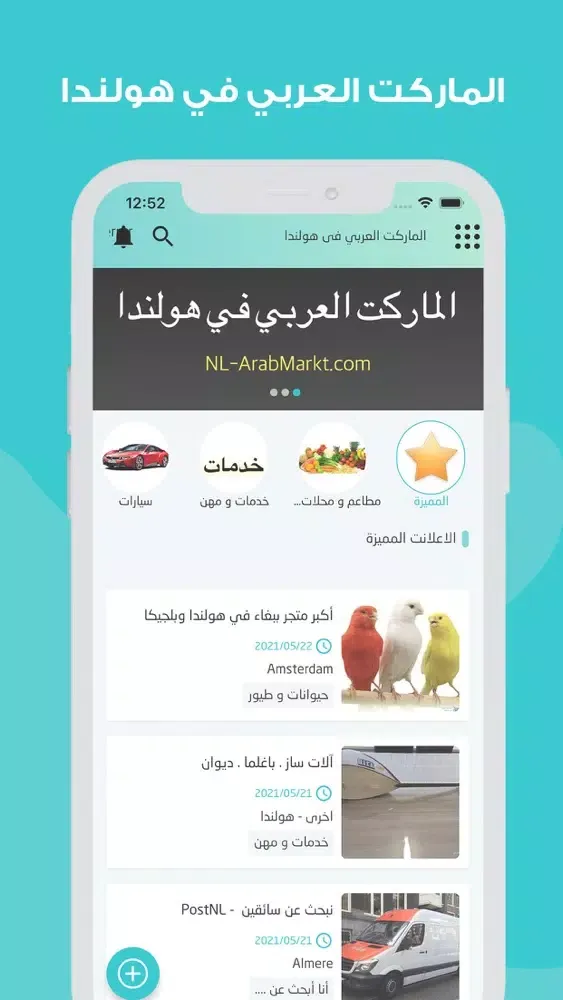 صور الماركت العربي في هولندا