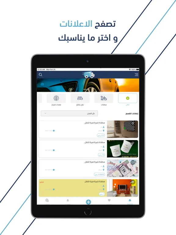 Capturas de pantalla de نقل Naql iPad 