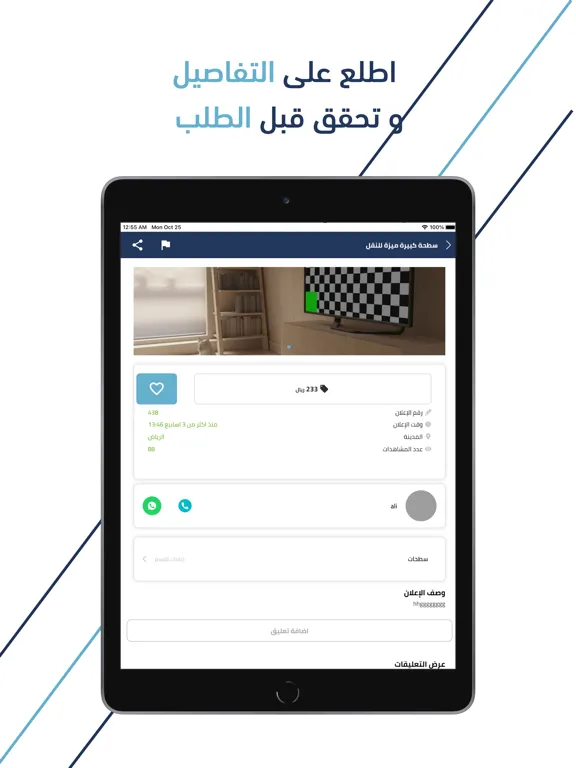 Capturas de pantalla de نقل Naql iPad 