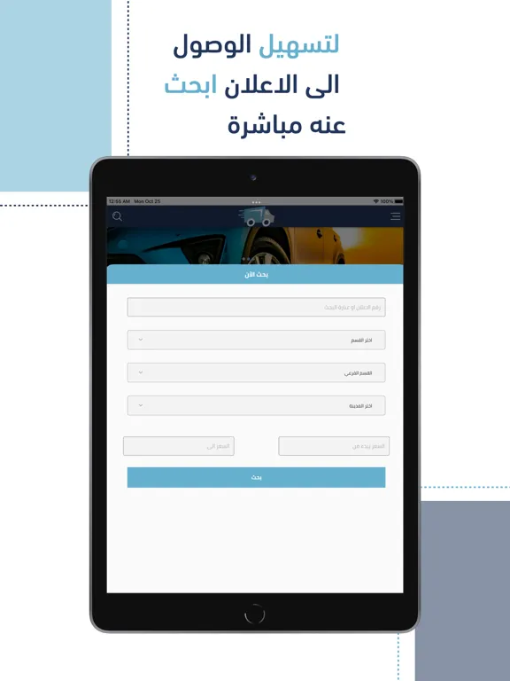 Capturas de pantalla de نقل Naql iPad 