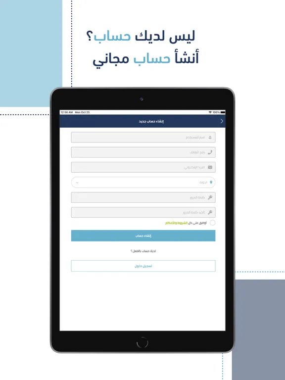 Capturas de pantalla de نقل Naql iPad 