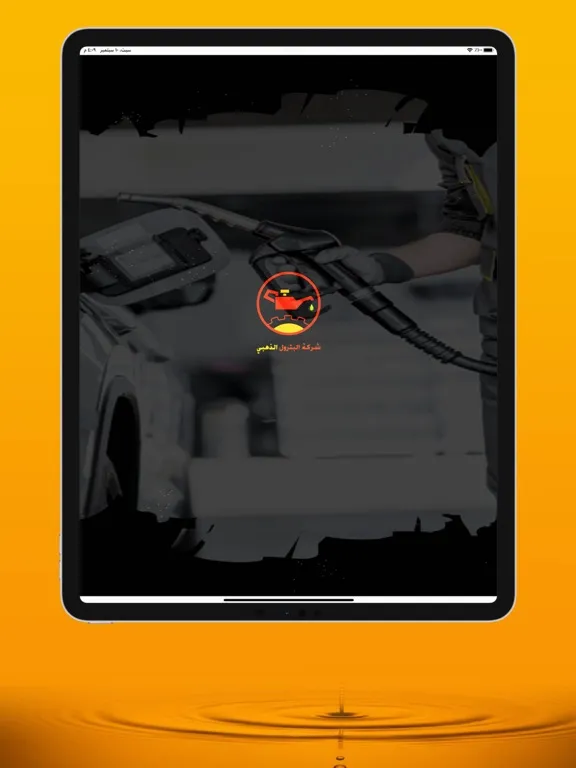 البترول الذهبي - Golden Petrol iPad 应用截图