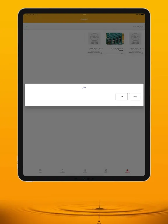 البترول الذهبي - Golden Petrol iPad 应用截图
