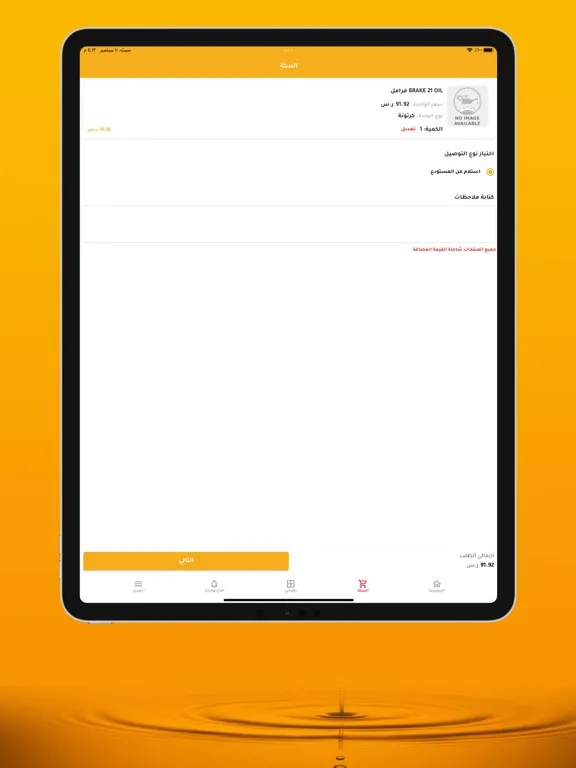 البترول الذهبي - Golden Petrol iPad 应用截图