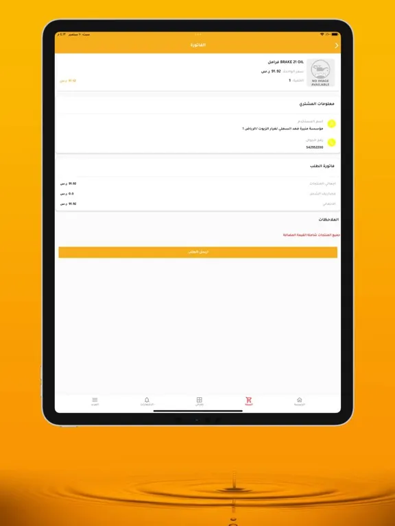 البترول الذهبي - Golden Petrol iPad 应用截图