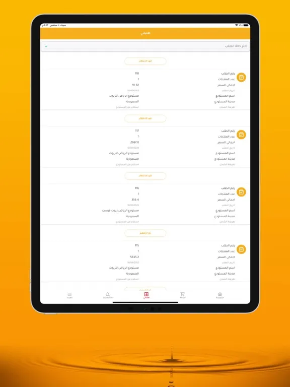 البترول الذهبي - Golden Petrol iPad 应用截图
