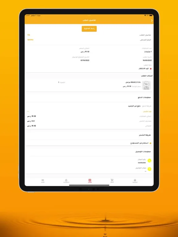 البترول الذهبي - Golden Petrol iPad 应用截图