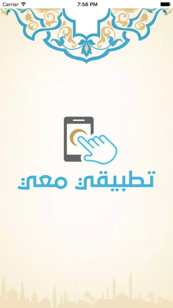 ภาพหน้าจอของ تطبيقي معي