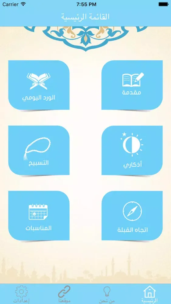 ภาพหน้าจอของ تطبيقي معي