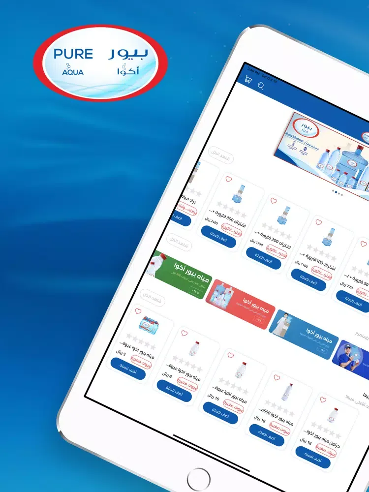 Zrzuty ekranu مياه بيور أكوا iPad 