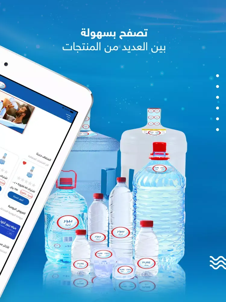 Zrzuty ekranu مياه بيور أكوا iPad 