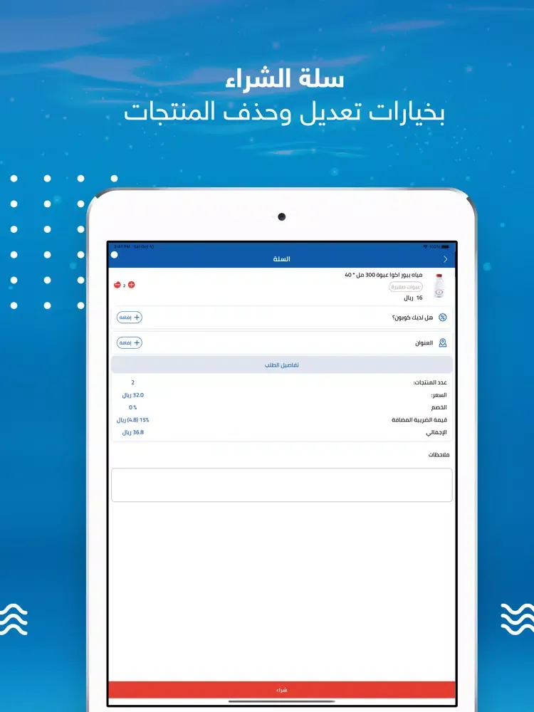 Zrzuty ekranu مياه بيور أكوا iPad 
