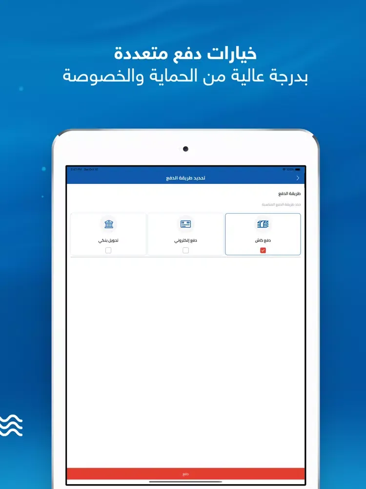 Zrzuty ekranu مياه بيور أكوا iPad 