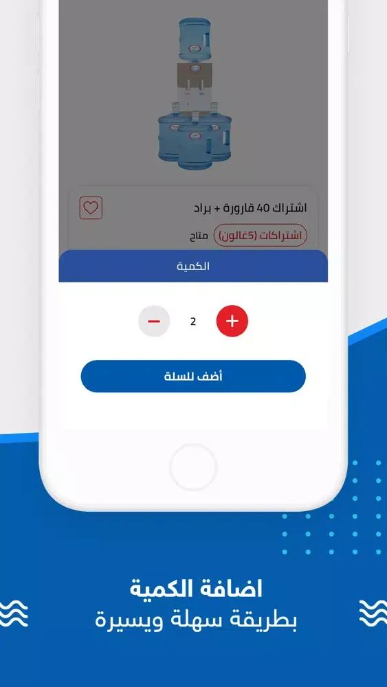 Zrzuty ekranu مياه بيور أكوا