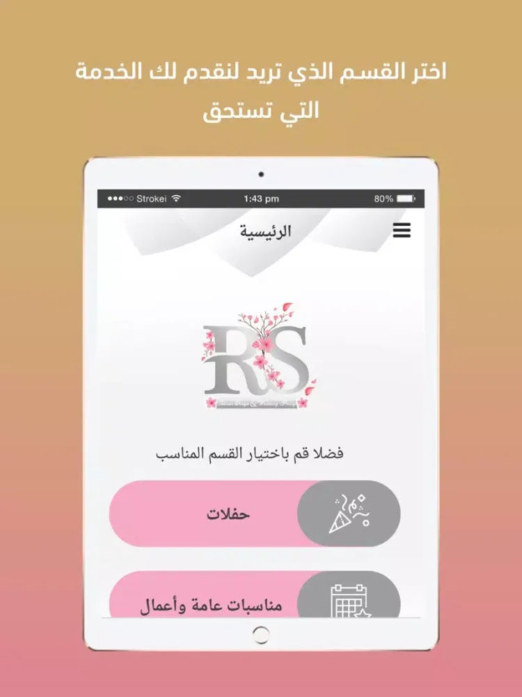 Скриншоты حفلات RS iPad 