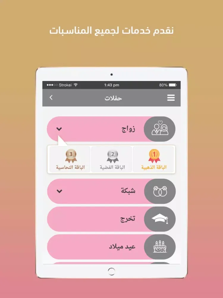 Скриншоты حفلات RS iPad 