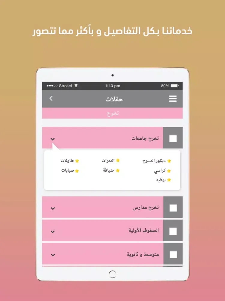 Скриншоты حفلات RS iPad 