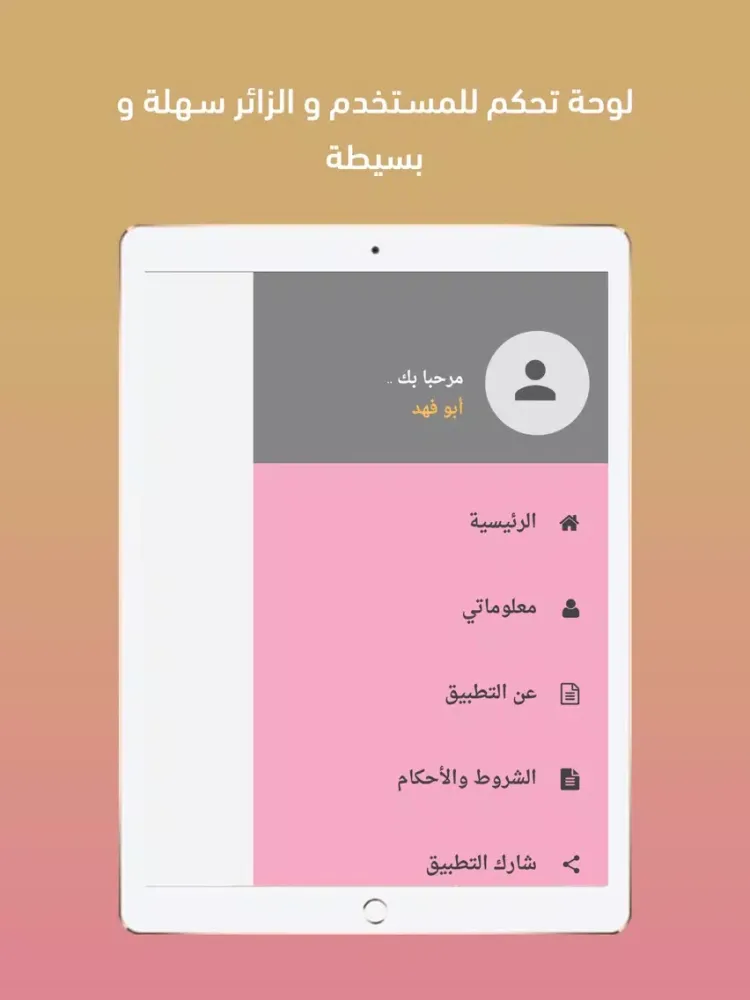 Скриншоты حفلات RS iPad 