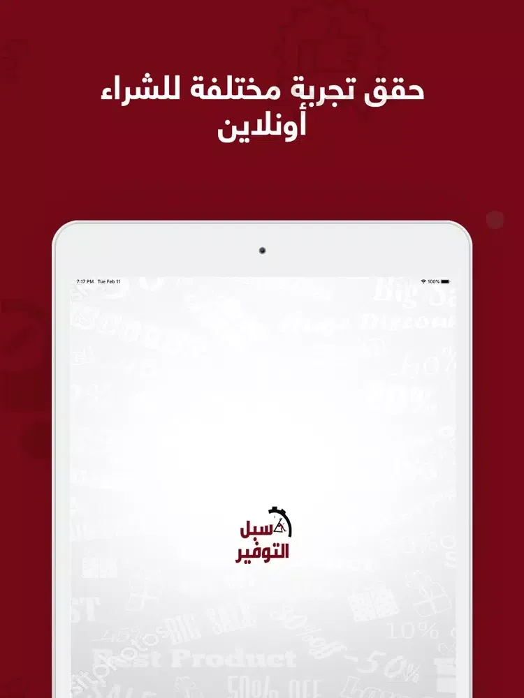 Capturas de tela do سبل التوفير iPad 