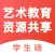 artapp学生端